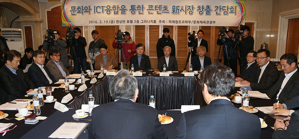 ‘문화와 정보통신기술(ICT) 융합을 통한 콘텐츠 신시장 창출 간담회’ 개최