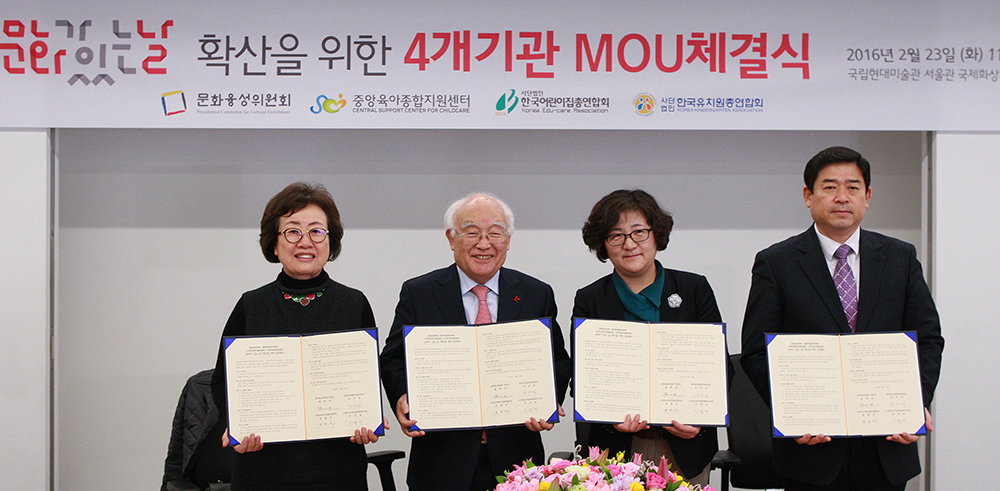 융성위, 보육 및 유아교육시설단체와 ‘문화가 있는 날’ 확산을 위해 손잡아
