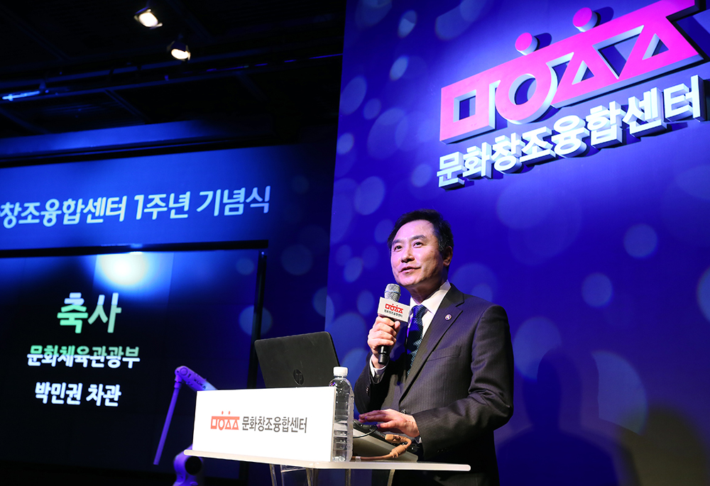 문화창조융합센터 1주년 기념행사 열려