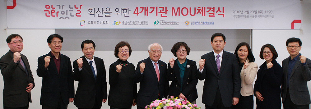 융성위, 보육 및 유아교육시설단체와 ‘문화가 있는 날’ 확산을 위해 손잡아