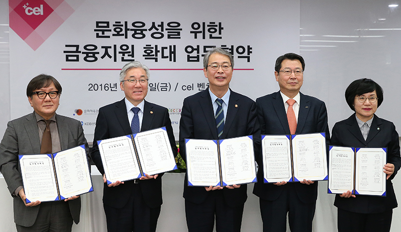 문화콘텐츠금융지원을 위한 업무협약 체결식 열려