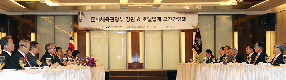 호텔업계 간담회 개최