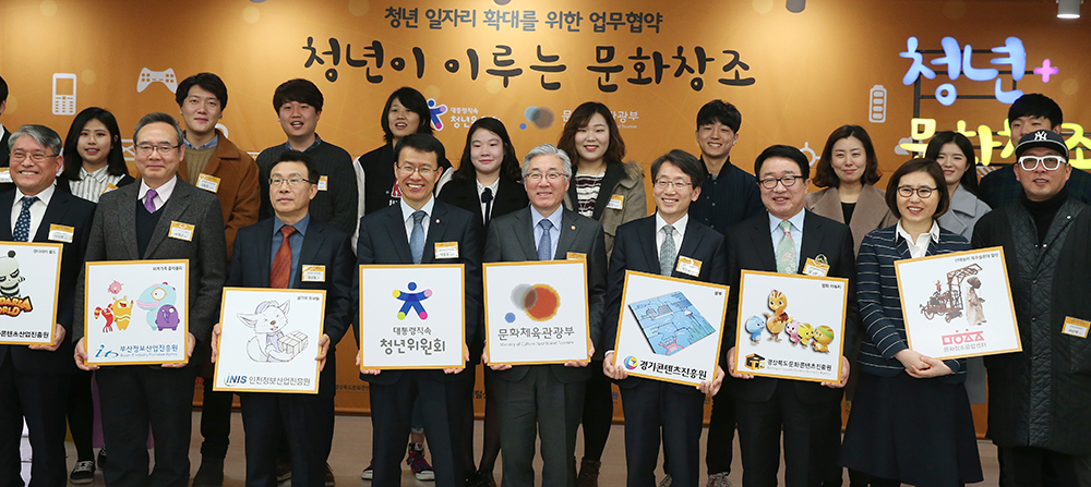 콘텐츠산업 분야 청년 일자리 창출 활성화를 위한 업무협약 체결식 열려