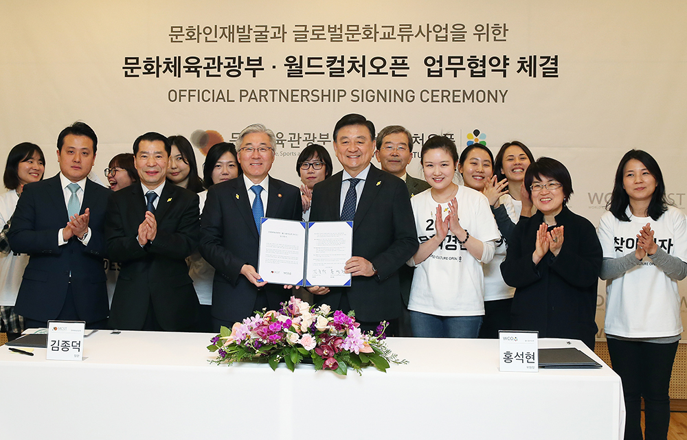 문체부-월드컬처오픈 업무협약 체결식
