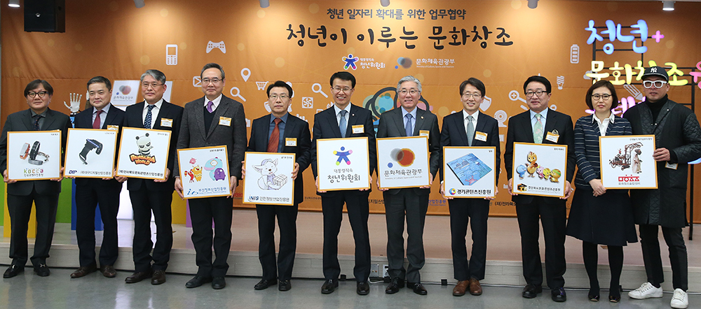 콘텐츠산업 분야 청년 일자리 창출 활성화를 위한 업무협약 체결식 열려