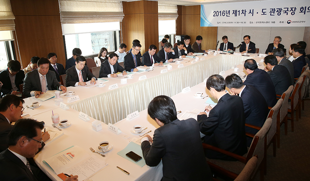 제1차 시도 관광국장 회의 열어
