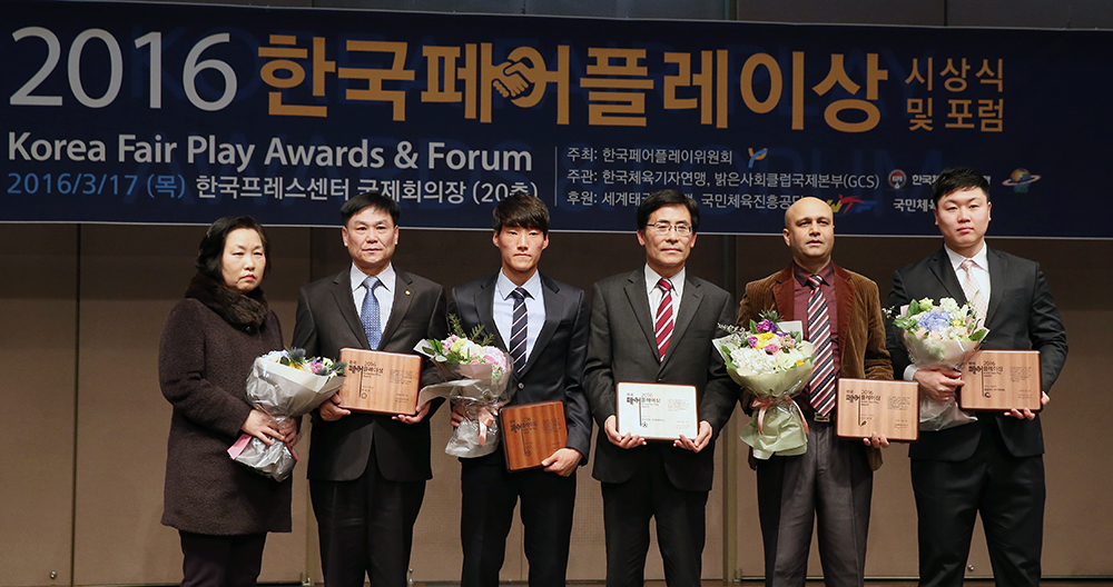 ‘2016 한국 페어플레이상 시상식’ 열려