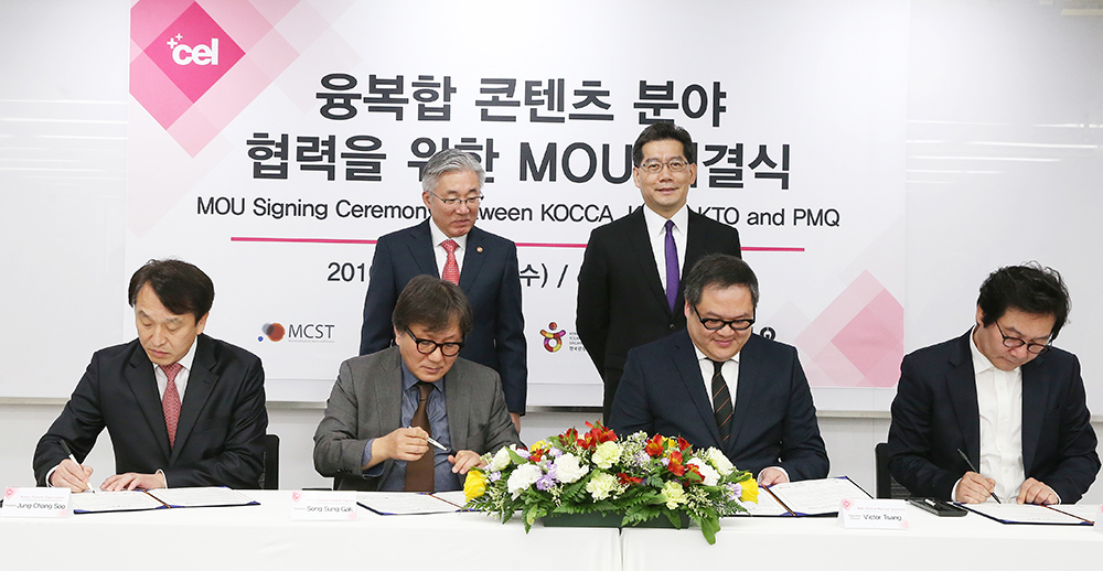 문화창조융합벨트와 홍콩, 융복합 콘텐츠에서의 협력을 위한 업무협약 체결식 개최