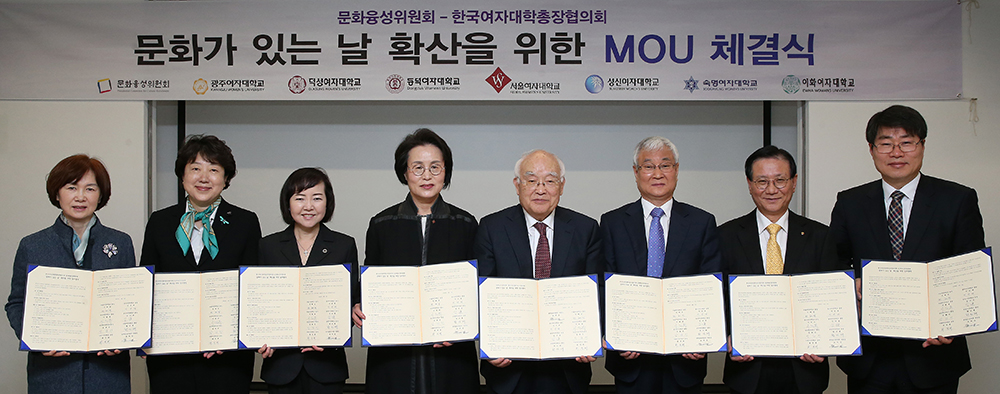 문화융성위원회, 여자대학총장협의회와 업무협약 체결식 개최
