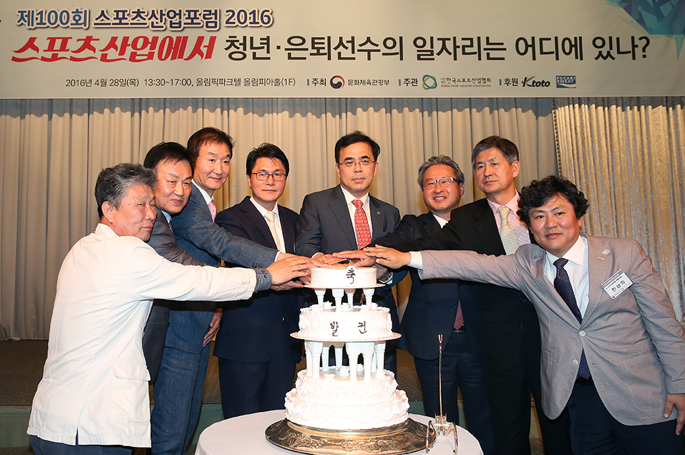 제100회 스포츠산업포럼 개최