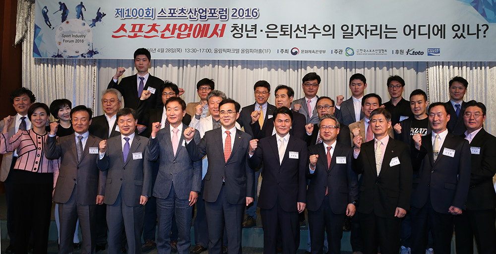 제100회 스포츠산업포럼 개최