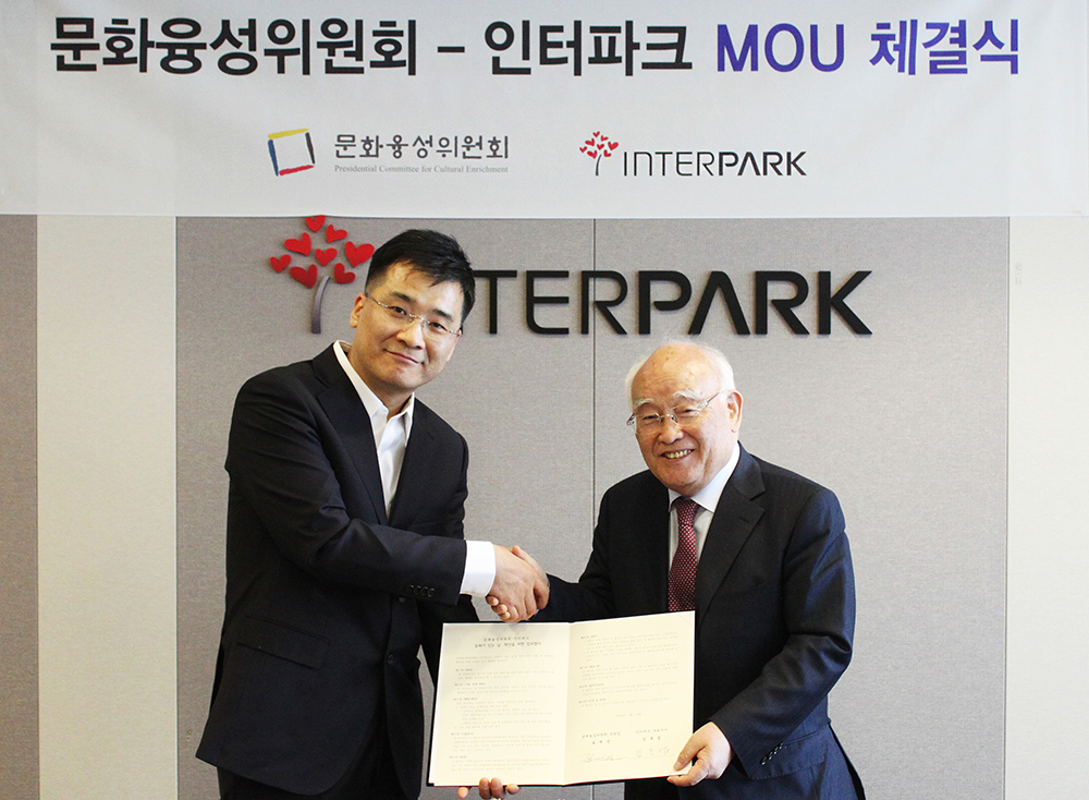 융성위, 인터파크와 ‘문화가 있는 날’ 확산 위한 업무협약 체결식 열어