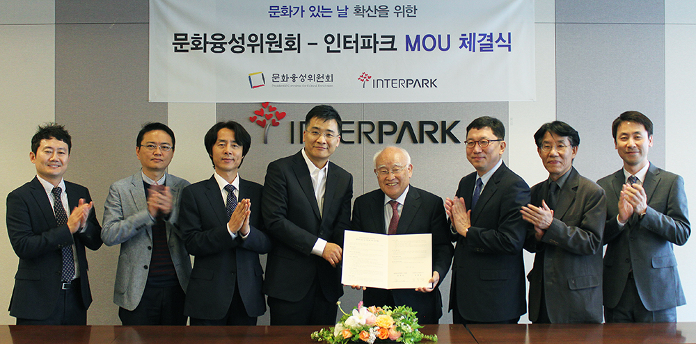 융성위, 인터파크와 ‘문화가 있는 날’ 확산 위한 업무협약 체결식 열어
