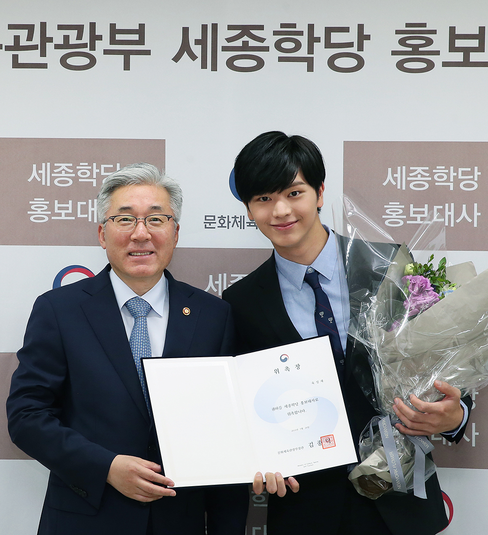 한류스타 비투비 육성재 씨 세종학당 홍보대사 위촉