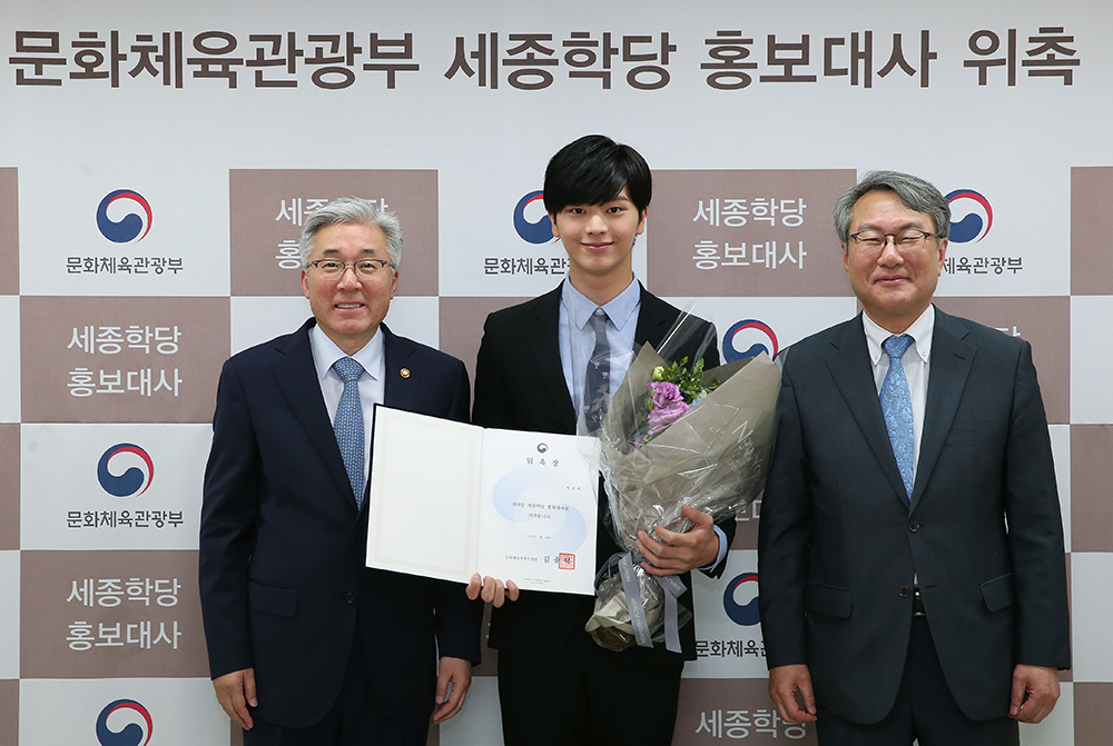 한류스타 비투비 육성재 씨 세종학당 홍보대사 위촉