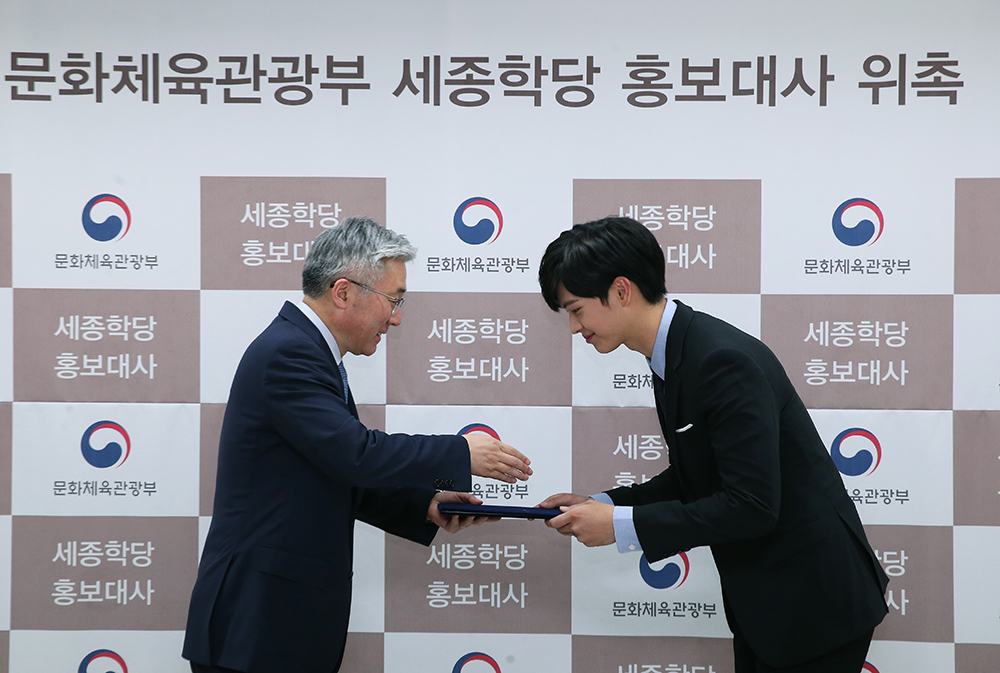 한류스타 비투비 육성재 씨 세종학당 홍보대사 위촉