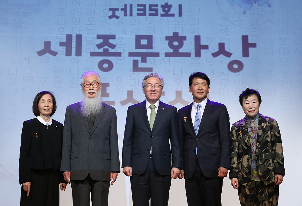 제35회 세종문화상 시상식 열려