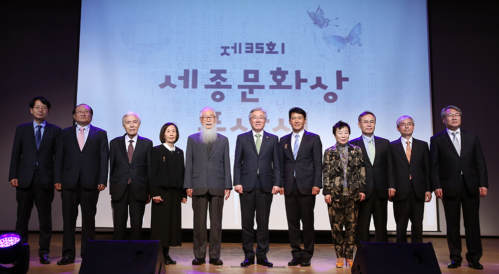 제35회 세종문화상 시상식 열려