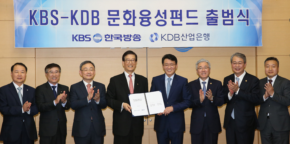 KBS-KDB, 문화융성펀드 출범식