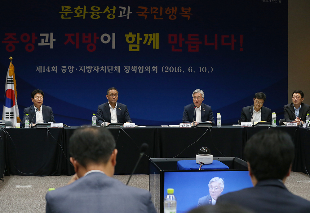 제14회 중앙･지방자치단체 정책협의회’개최