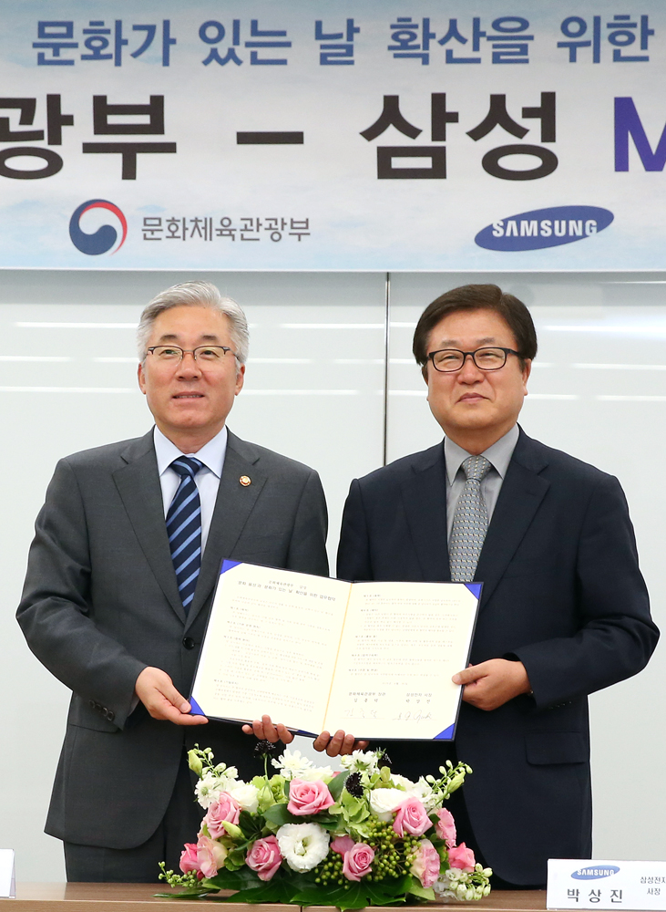 문화체육관광부-삼성 양해각서(MOU)체결