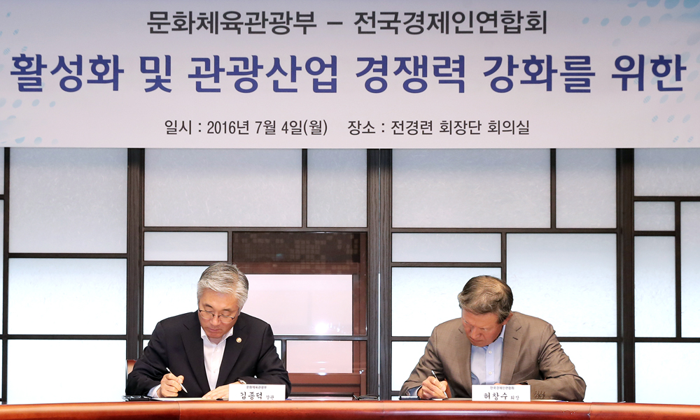전경련 관광 활성화