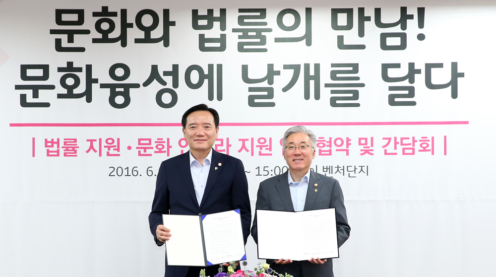 법률지원 문화인프라 지원 업무협약