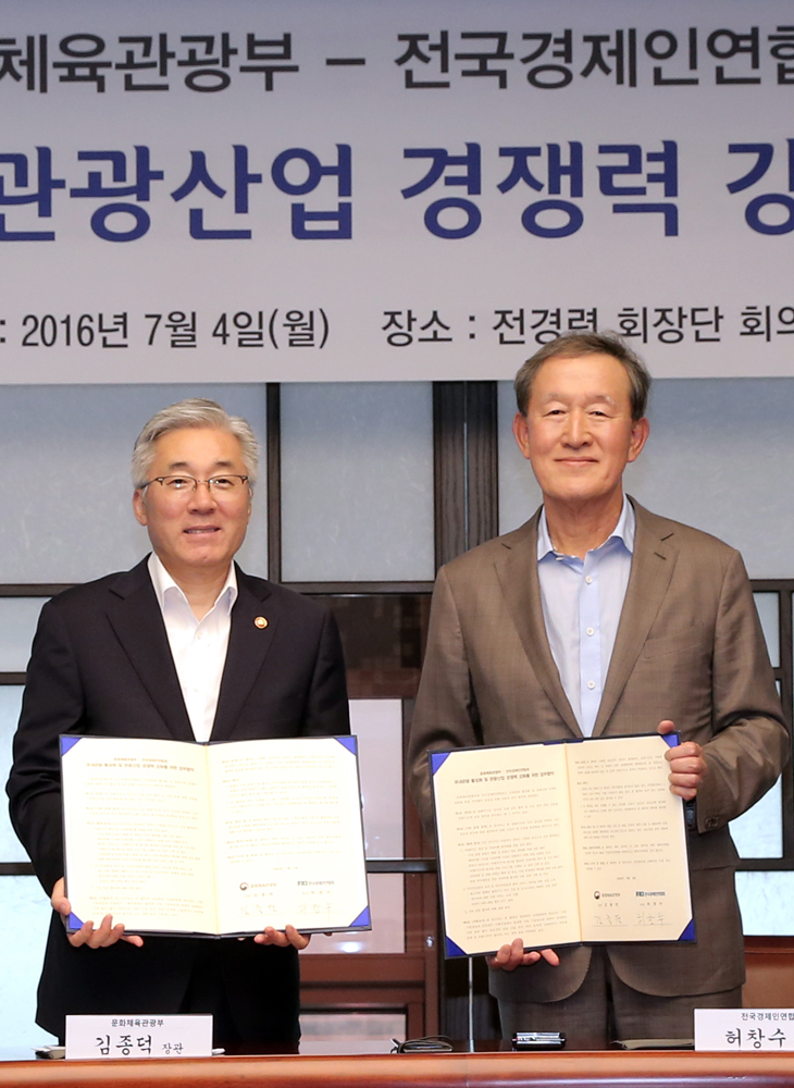 전경련 관광 활성화