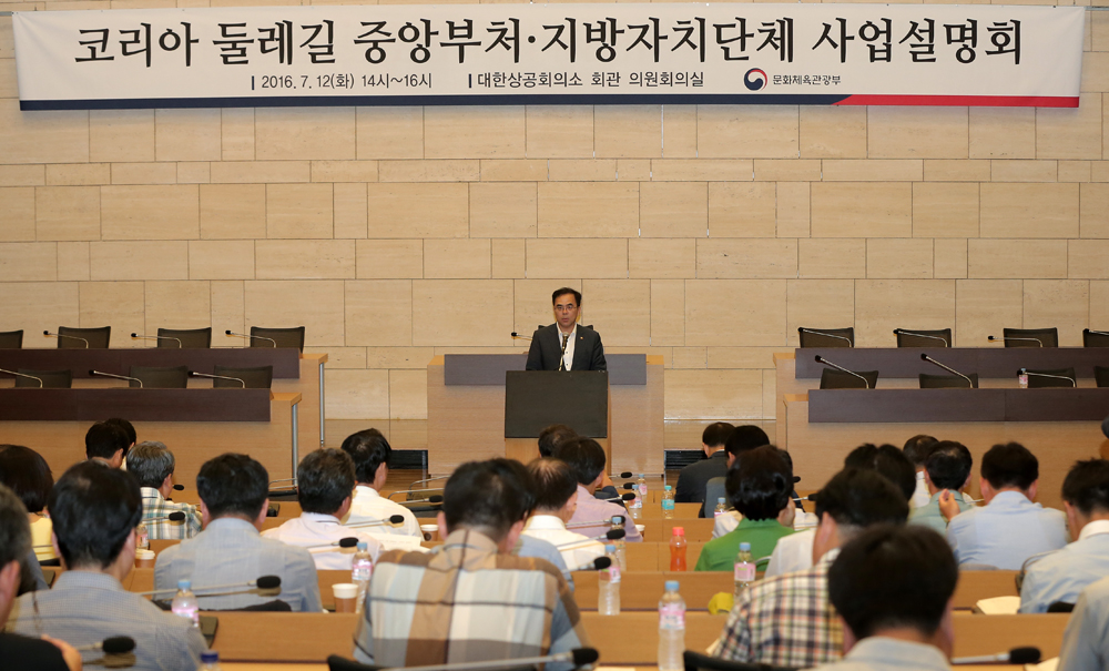   코리아 둘레길 중앙부처·지방자치단체 사업설명회가 12일 서울 중구 대한상공회의소 의원회의실에서 열렸다. 