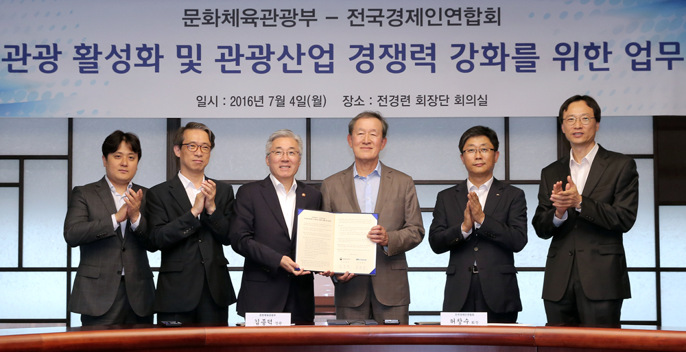 전경련 관광 활성화