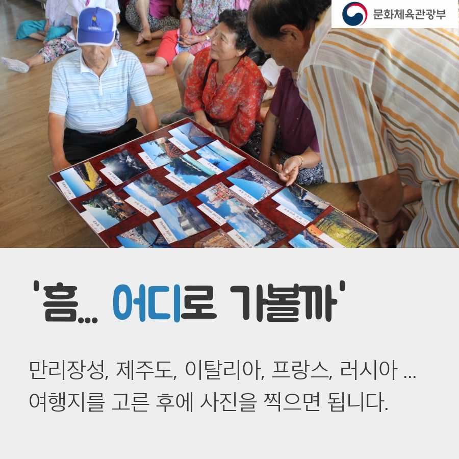 ‘흠... 어디로 가볼까’ 만리장성, 제주도, 이탈리아, 프랑스, 러시라... 여행지를 고른 후에 사진을 찍으면 됩니다.