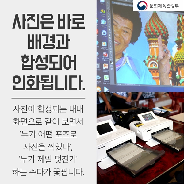 사진은 바로 배경과 합성되어 인화됩니다. 사진이 합성되는 내내 화면으로 같이 보면서 누가 어떤 포즈로 사진을 찍었나, 누가 제일 멋진가 하는 수다가 꽃핍니다.