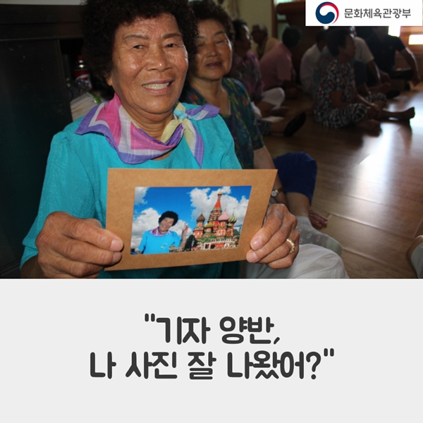 “기자양반 나 사진 잘 나왔어?”