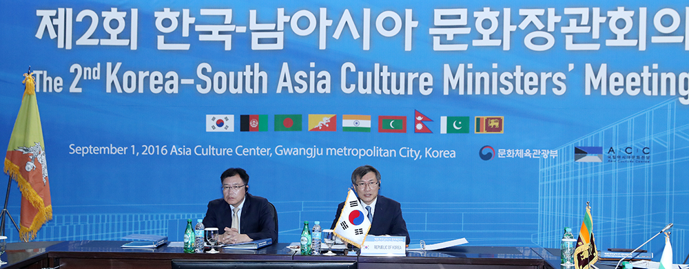 남아시아 문화장관회의 