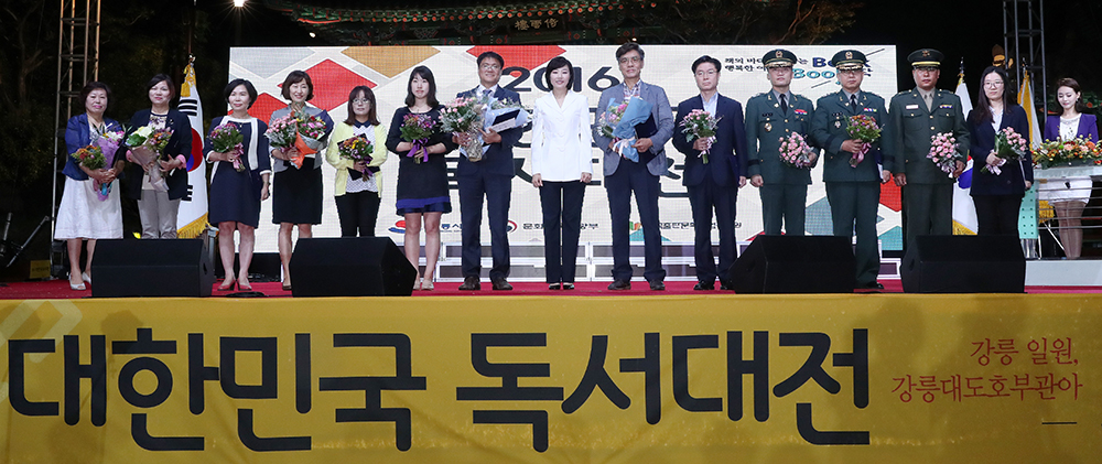 대한민국 독서대전 