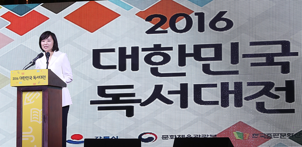 대한민국 독서대전 