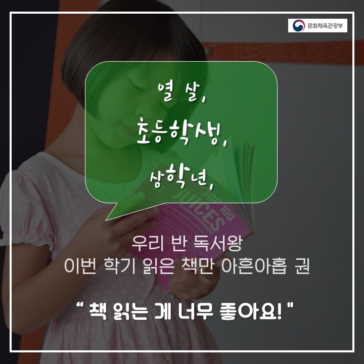 열 살, 초등학생, 삼학년, 우리반 독서왕 이번 학기 읽은책만 아흔아홉 권 “책 읽는 게 너무 좋아요!”