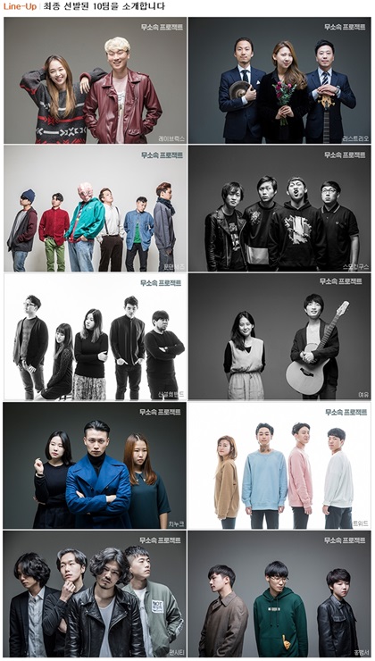 Line-Up 최종선발된 10팀을 소개합니다-레이브릭스, 리스트리오, 문댄서즈, 스모킹구스, 신설희밴드, 여유, 치누크, 트위드, 펀시티, 홍범서