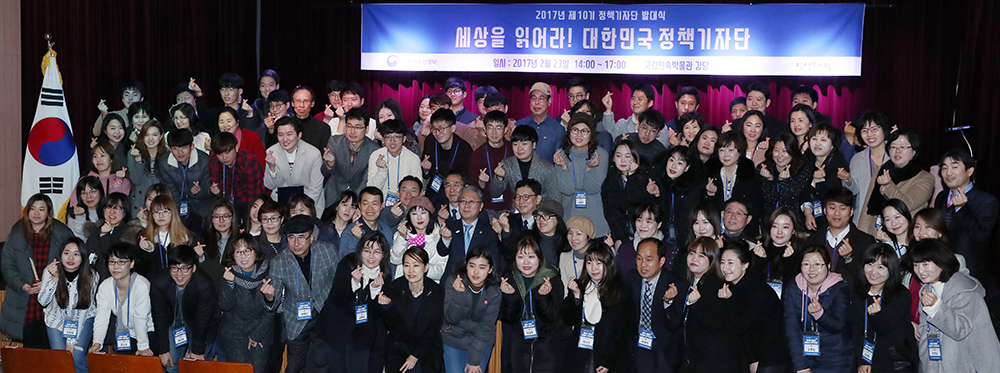 정책기자단