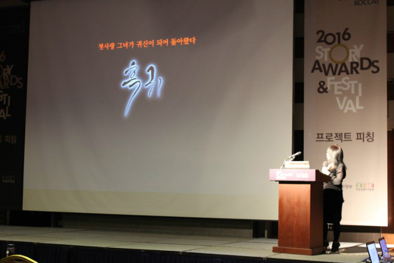 프로젝트 피칭 중인 <흑귀 />의 박혜진 작가 프로젝트 피칭 중인 <흑귀>의 박혜진 작가