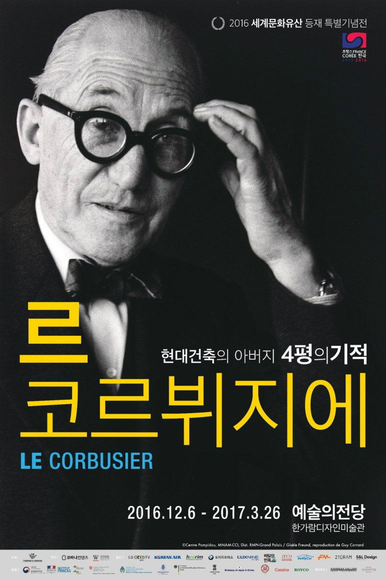 2016 세계문화유산 등재 특별기념전-현대건축의 아버지 4평의 기적 르코르뷔지에 LE CORBUSIER 2016.12.6-2017.3.26 예술의전당 한가람디자인 미술관