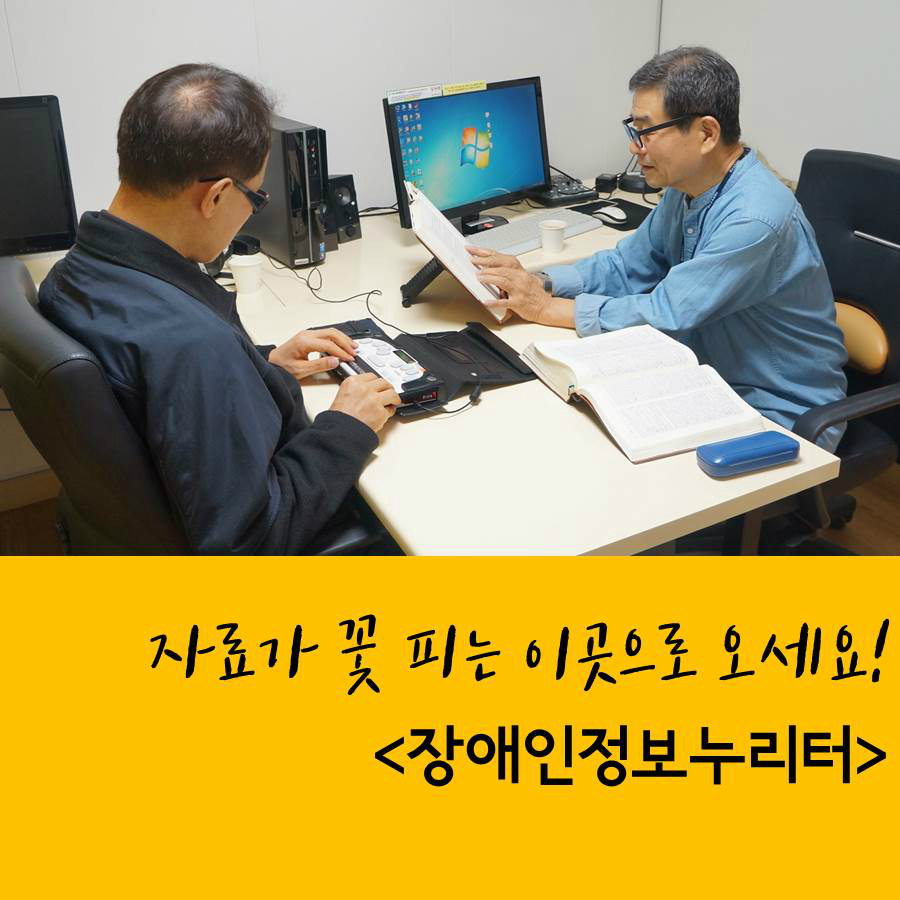 자료가 꽃 피는 이곳으로 오세요! 장애인정보누리터