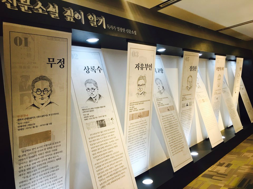 <독자가 열광한 신문소설展> 3부 전시모습