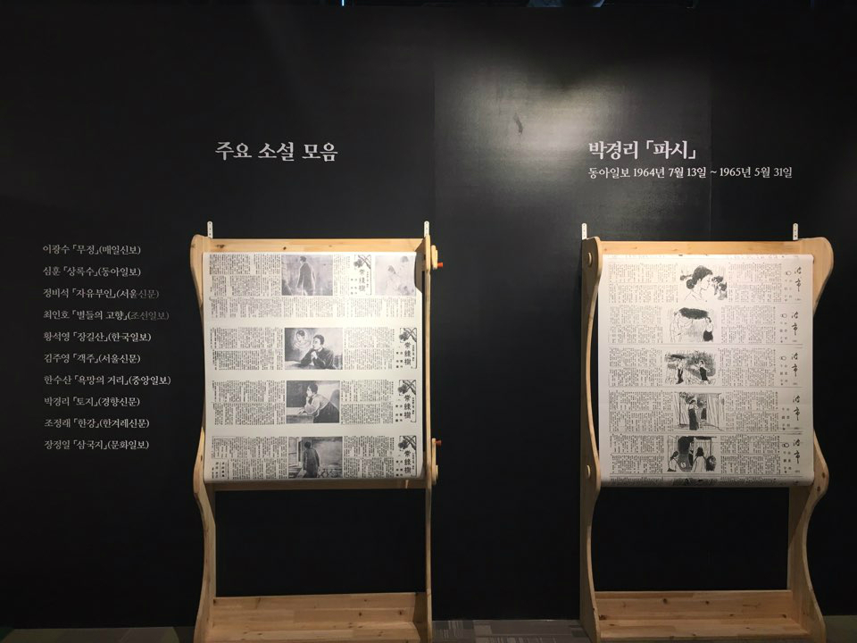 <독자가 열광한 신문소설展> 5부 전시모습