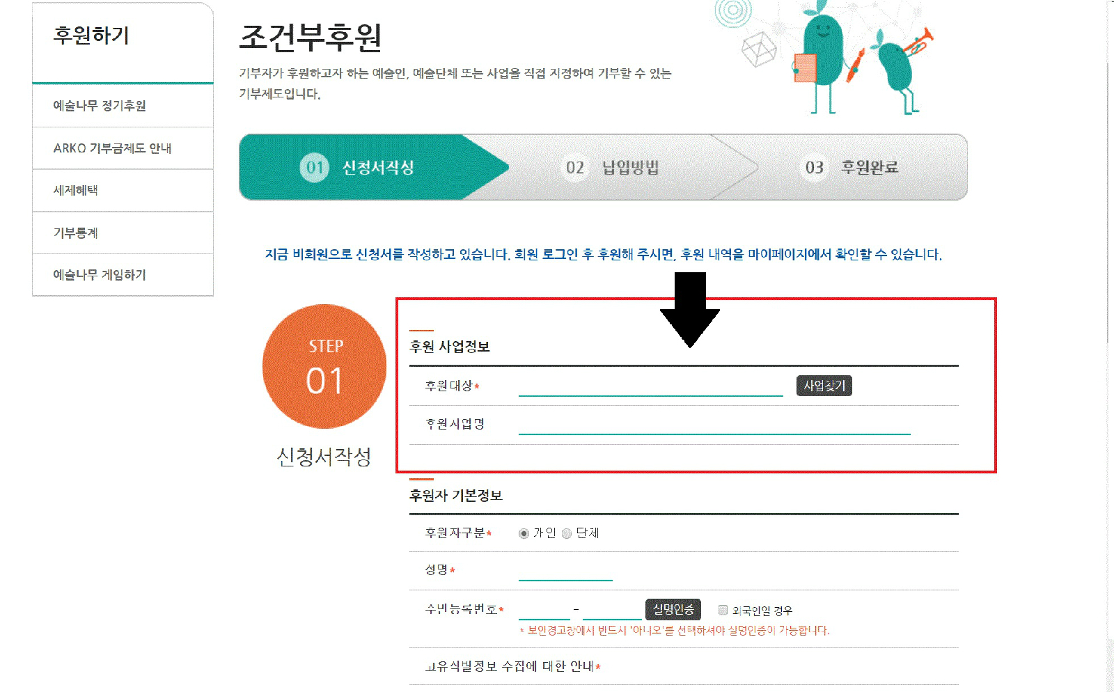 금전후원 링크 다음 단계