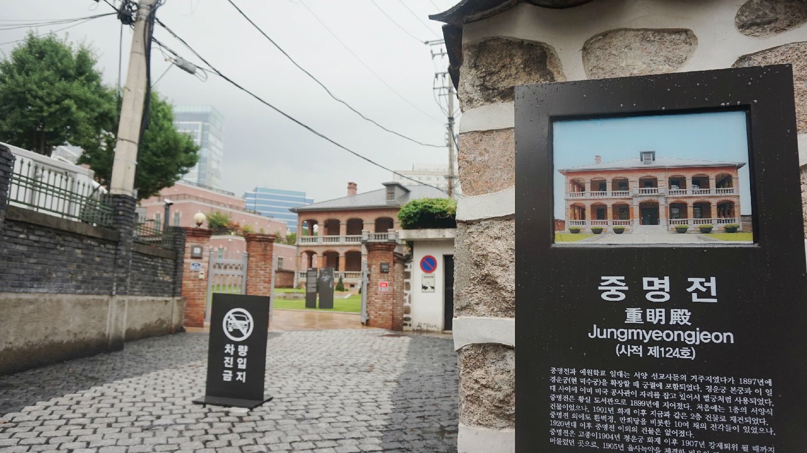 중명전 입구