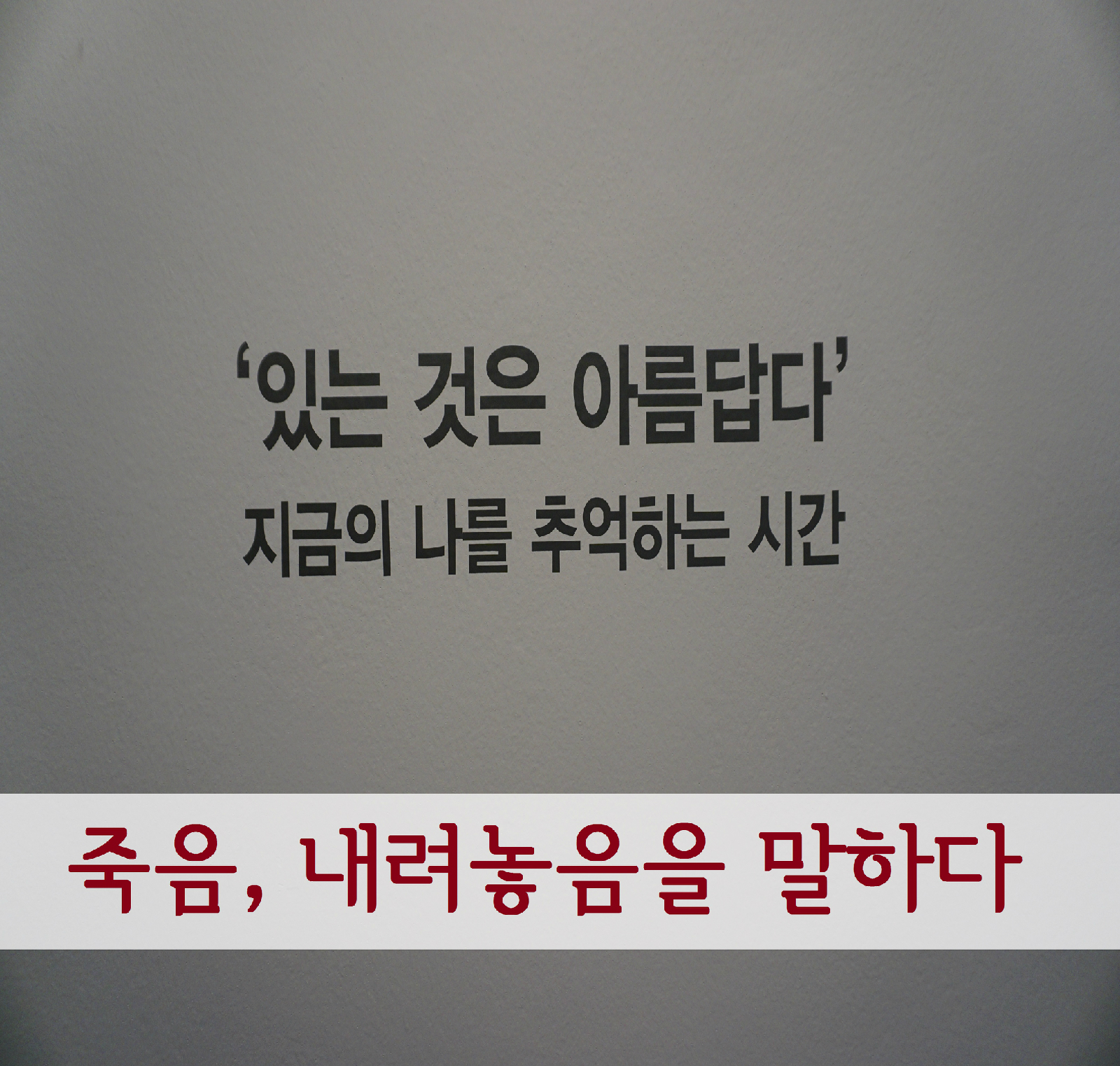 죽음, 내려놓음을 말하다