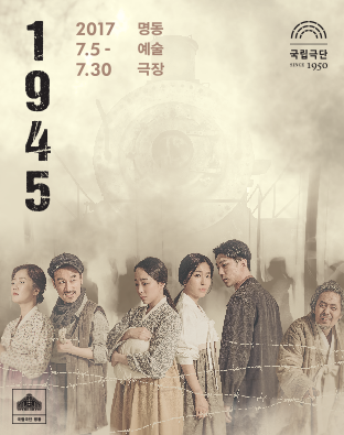 1945 2017 7.5 - 7.30 명동예술극장 국립극단 <1945> 포스터