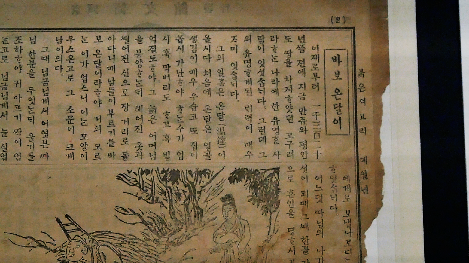 현재 전하는 가장 오래된 한글 전래 동화 ‘바보 온달이’가 실린 어린이 잡지(최남선 창간