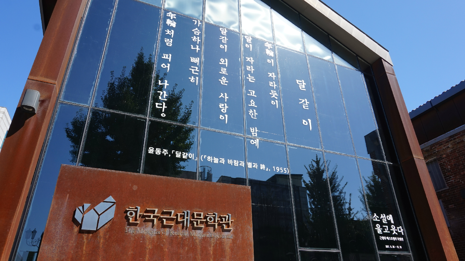 한국근대문학관 입구